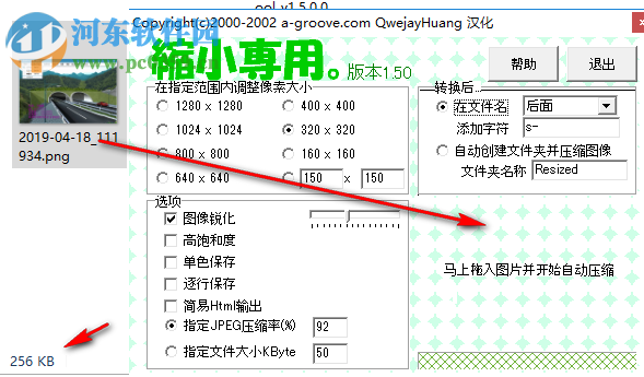 圖片縮小專用軟件 1.5 中文版