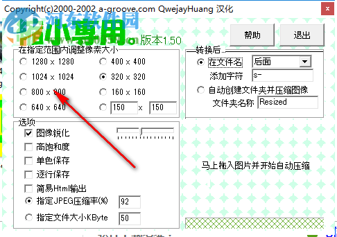 圖片縮小專用軟件 1.5 中文版