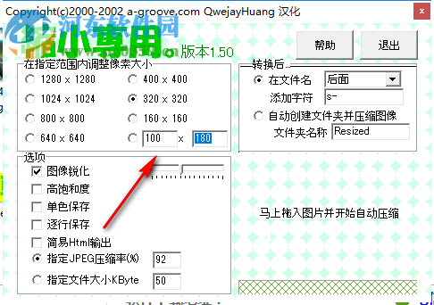 圖片縮小專用軟件 1.5 中文版