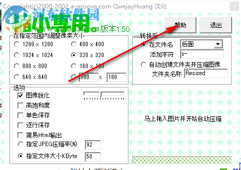 圖片縮小專用軟件 1.5 中文版