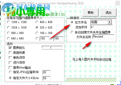 圖片縮小專用軟件 1.5 中文版