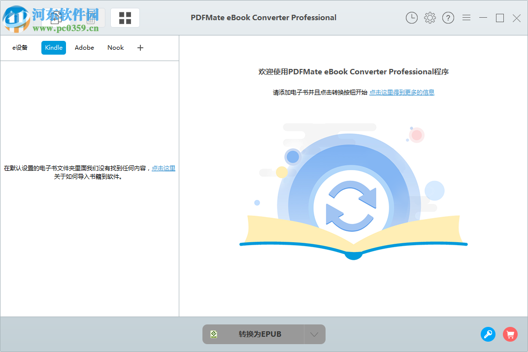 PDFMate eBook Converter Pro(電子書轉(zhuǎn)換器)