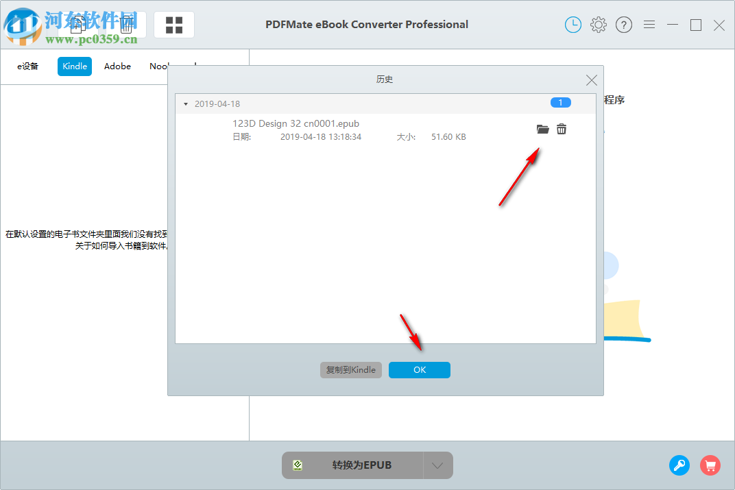 PDFMate eBook Converter Pro(電子書轉(zhuǎn)換器)