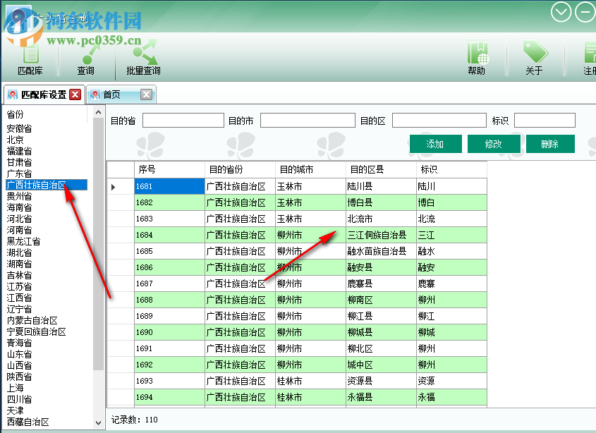 大頭筆查詢工具 3.0.3 免費版