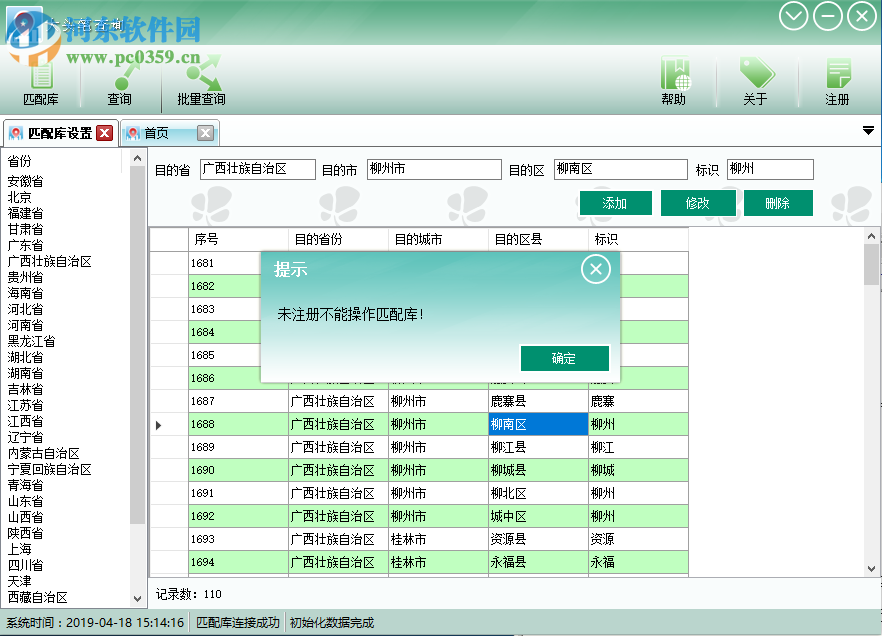 大頭筆查詢工具 3.0.3 免費版