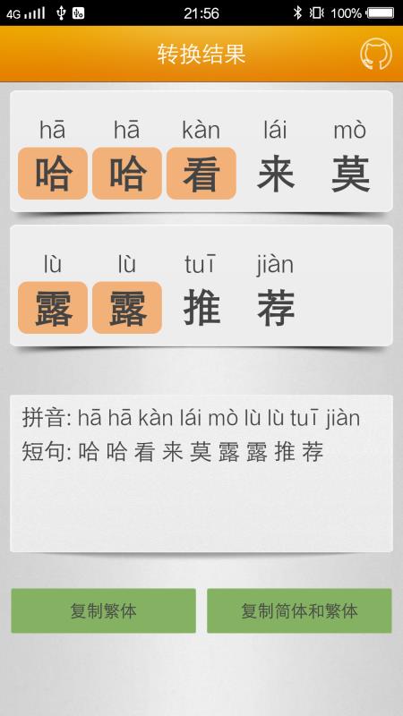 漢字轉(zhuǎn)拼音(2)