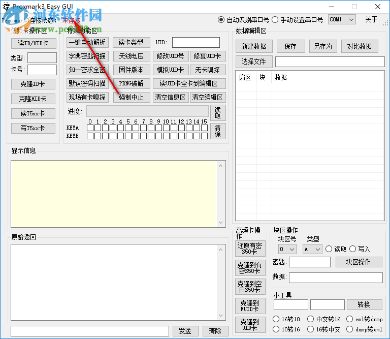 Proxmark3 Easy GUI(上位機(jī)軟件) 160727 中文版