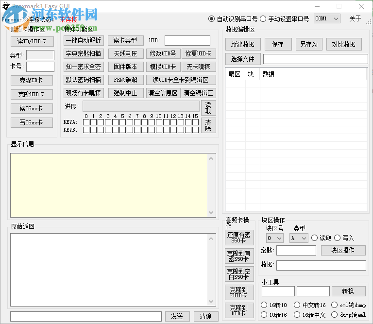 Proxmark3 Easy GUI(上位機(jī)軟件) 160727 中文版