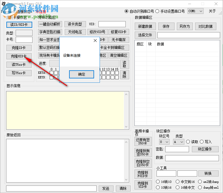 Proxmark3 Easy GUI(上位機(jī)軟件) 160727 中文版