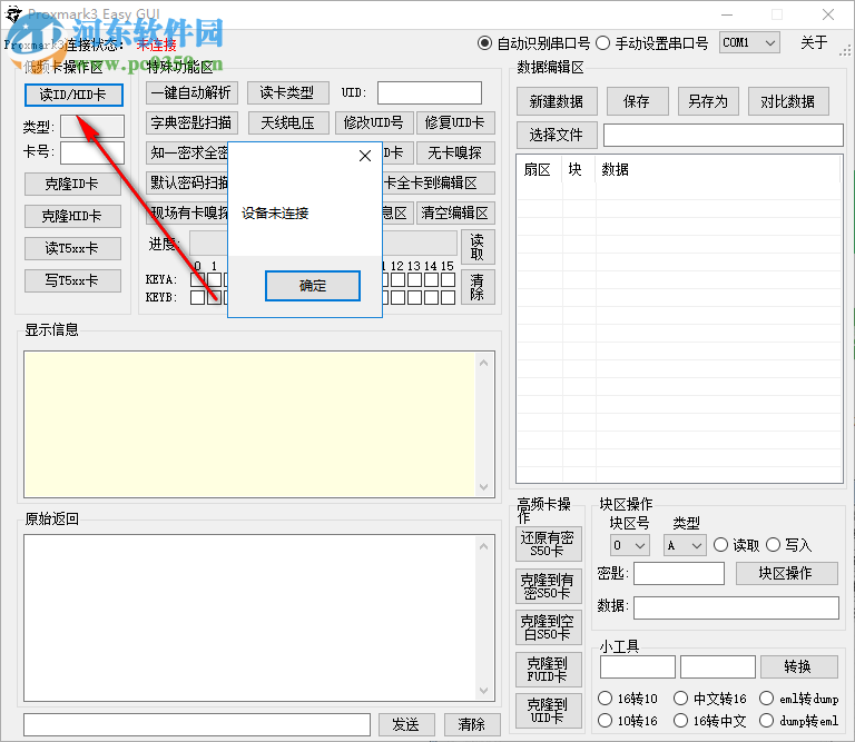 Proxmark3 Easy GUI(上位機(jī)軟件) 160727 中文版