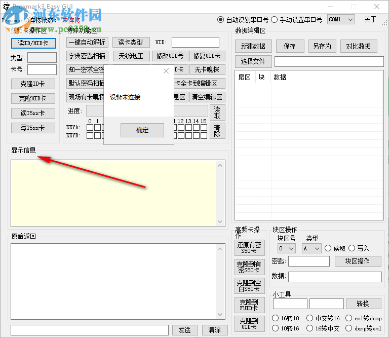 Proxmark3 Easy GUI(上位機(jī)軟件) 160727 中文版