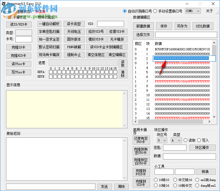 Proxmark3 Easy GUI(上位機(jī)軟件) 160727 中文版