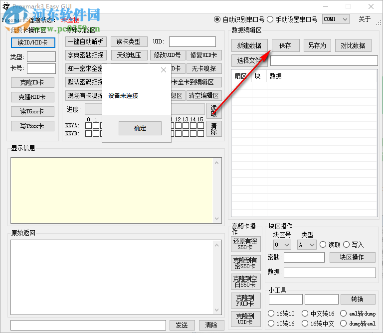 Proxmark3 Easy GUI(上位機(jī)軟件) 160727 中文版