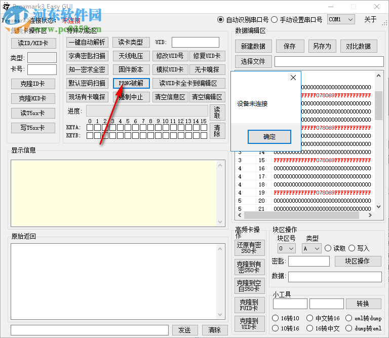 Proxmark3 Easy GUI(上位機(jī)軟件) 160727 中文版