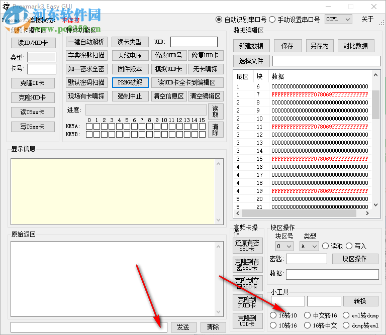 Proxmark3 Easy GUI(上位機(jī)軟件) 160727 中文版