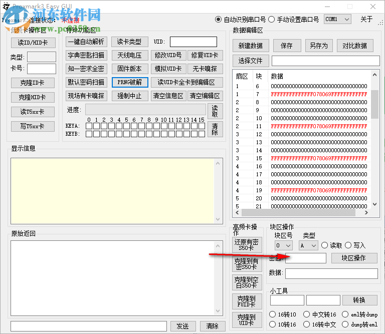 Proxmark3 Easy GUI(上位機(jī)軟件) 160727 中文版