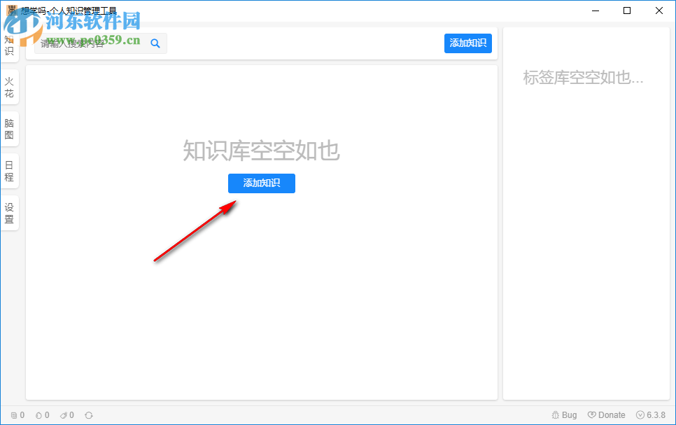 想學(xué)嗎(個(gè)人知識(shí)管理工具) 6.3.8官方版