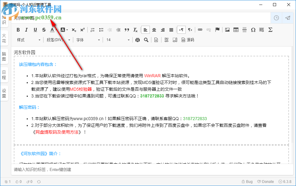 想學(xué)嗎(個(gè)人知識(shí)管理工具) 6.3.8官方版