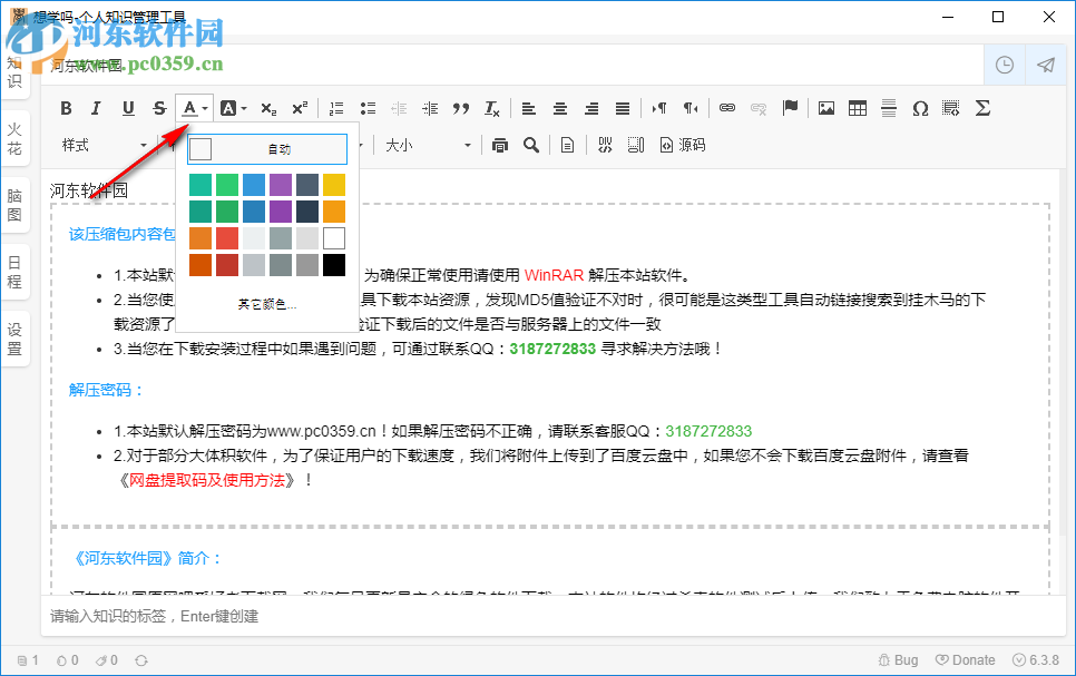 想學(xué)嗎(個(gè)人知識(shí)管理工具) 6.3.8官方版