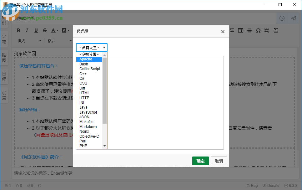 想學(xué)嗎(個(gè)人知識(shí)管理工具) 6.3.8官方版