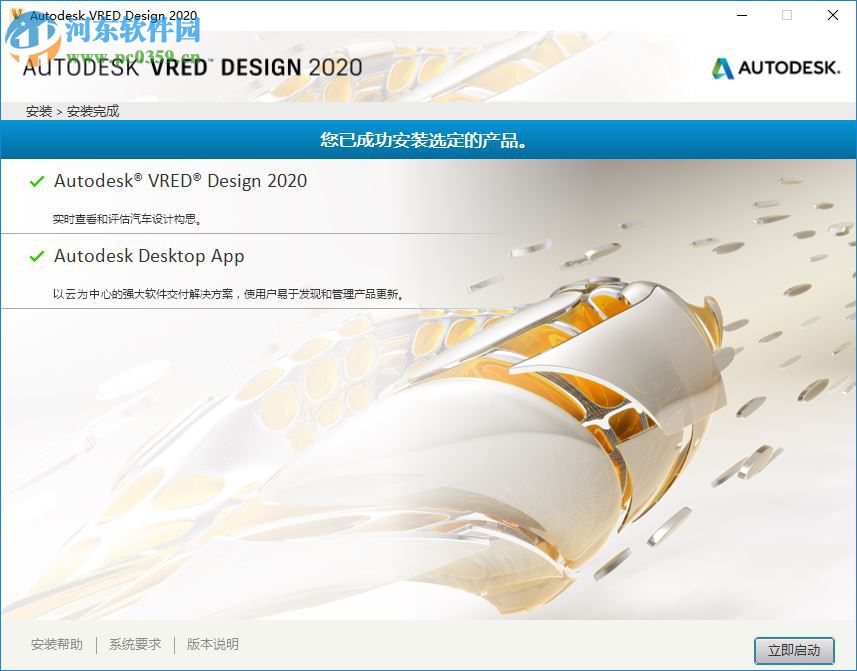 Autodesk VRED Design 2020注冊機 附使用教程