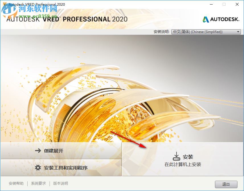 Autodesk Vred Professional 2020 64位中文破解版