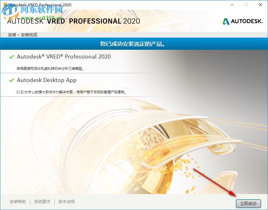 Autodesk Vred Professional 2020 64位中文破解版