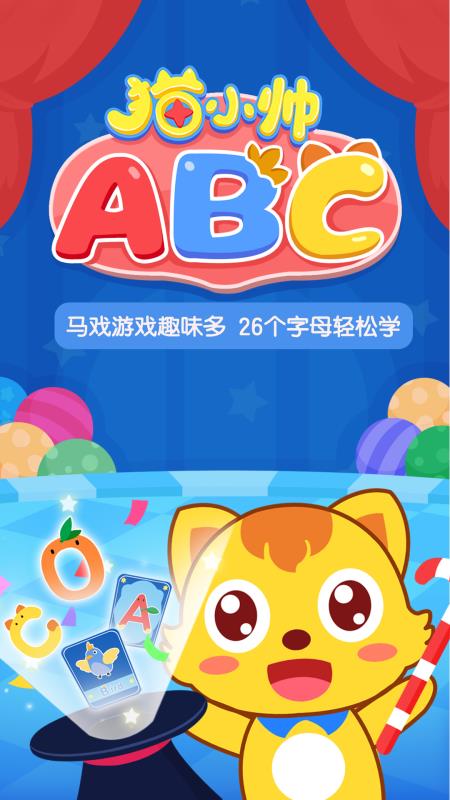 貓小帥ABC(2)