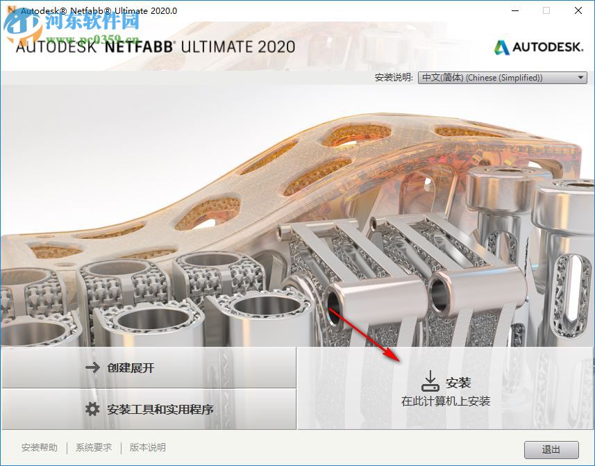 autodesk netfabb ultimate 2020注冊機(jī)32位64位 附安裝使用教程