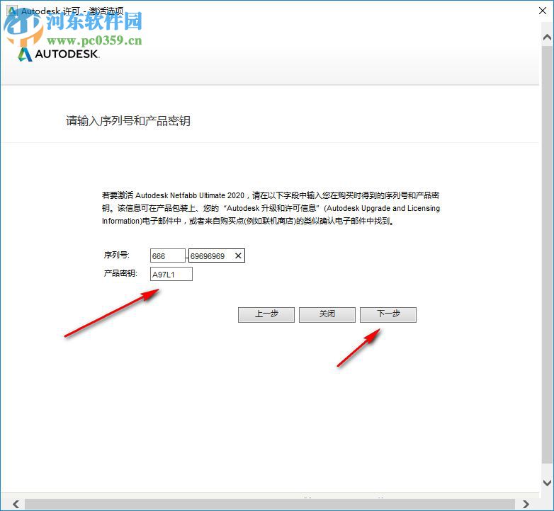 autodesk netfabb ultimate 2020注冊機(jī)32位64位 附安裝使用教程