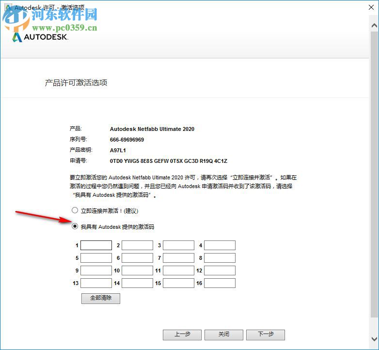 autodesk netfabb ultimate 2020注冊機(jī)32位64位 附安裝使用教程