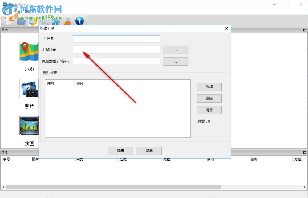 RockyMosaic(無人機(jī)影像拼接軟件) 1.0.9 官方版