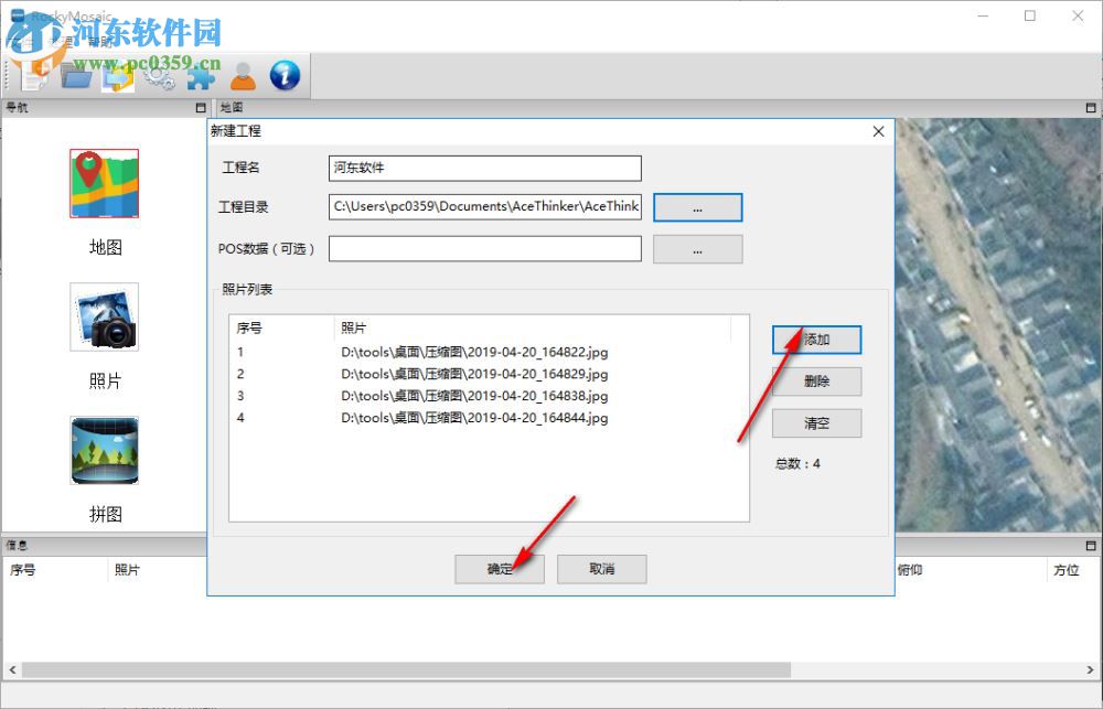 RockyMosaic(無人機(jī)影像拼接軟件) 1.0.9 官方版