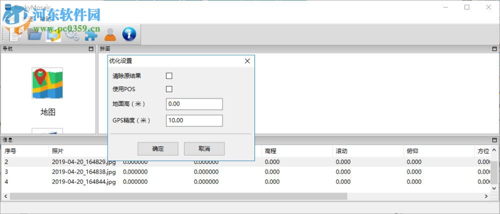 RockyMosaic(無人機(jī)影像拼接軟件) 1.0.9 官方版