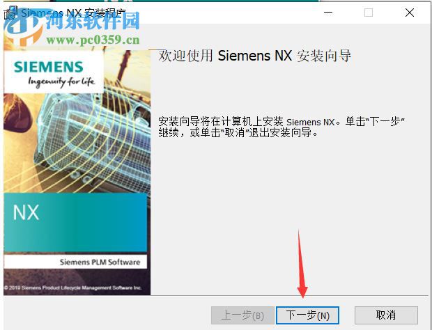 siemens nx 1859中文破解版 64位附安裝教程