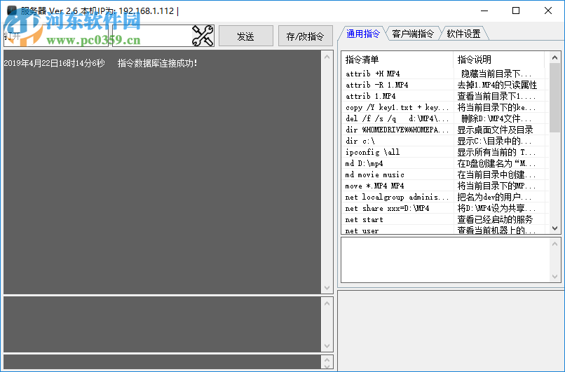 遠(yuǎn)程控制臺(tái)軟件 2019.04.14 免費(fèi)版