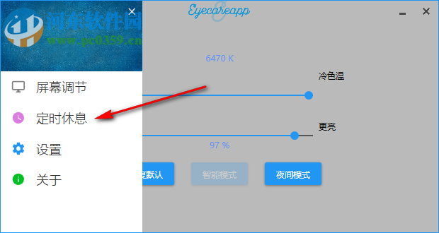 EyeCareApp(護眼軟件)