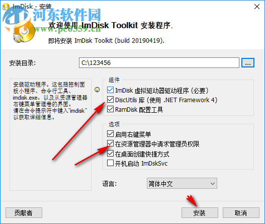 ImDisk Toolkit(虛擬磁盤安裝工具)