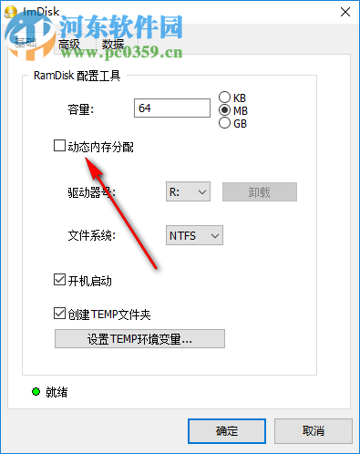 ImDisk Toolkit(虛擬磁盤安裝工具)