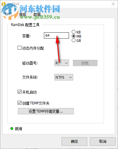 ImDisk Toolkit(虛擬磁盤安裝工具)