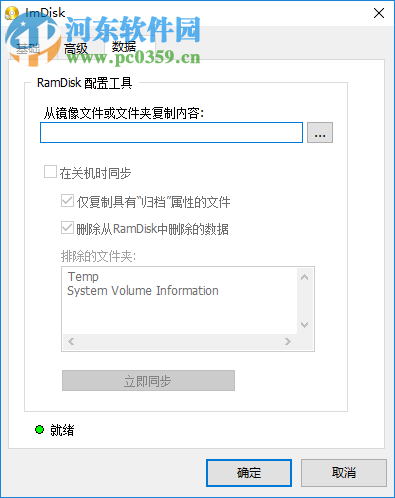 ImDisk Toolkit(虛擬磁盤安裝工具)