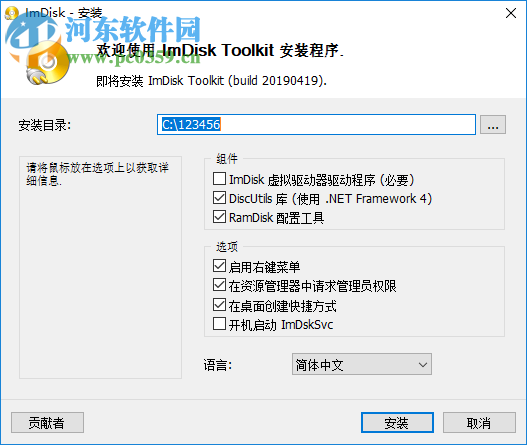 ImDisk Toolkit(虛擬磁盤安裝工具)