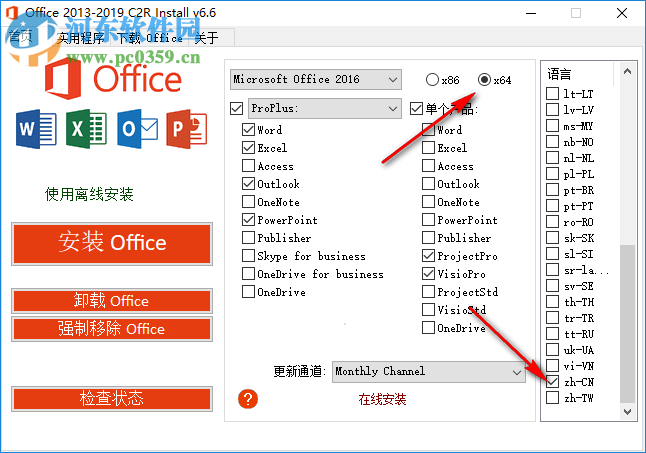 Office下載工具(Office 2013-2019 C2R Install) 6.7 中文版