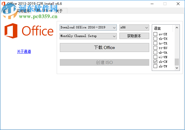 Office下載工具(Office 2013-2019 C2R Install) 6.7 中文版