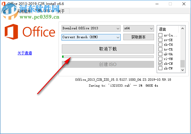 Office下載工具(Office 2013-2019 C2R Install) 6.7 中文版