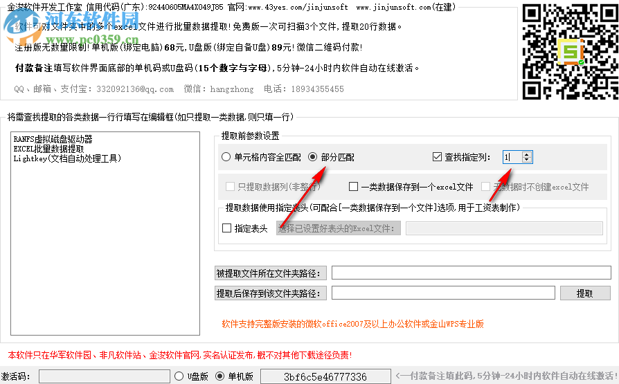 EXCEL批量數(shù)據(jù)提取 1.5 官方版