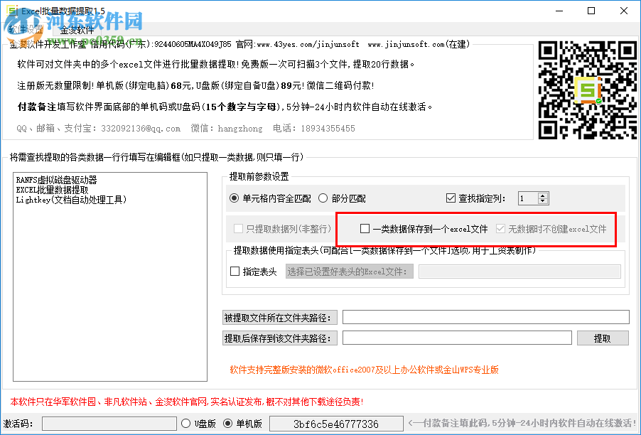 EXCEL批量數(shù)據(jù)提取 1.5 官方版