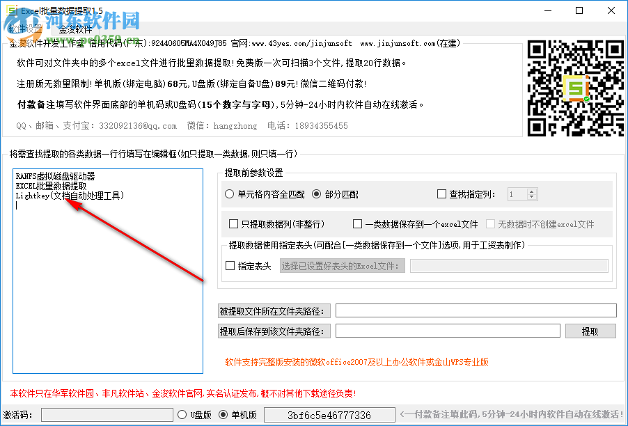 EXCEL批量數(shù)據(jù)提取 1.5 官方版