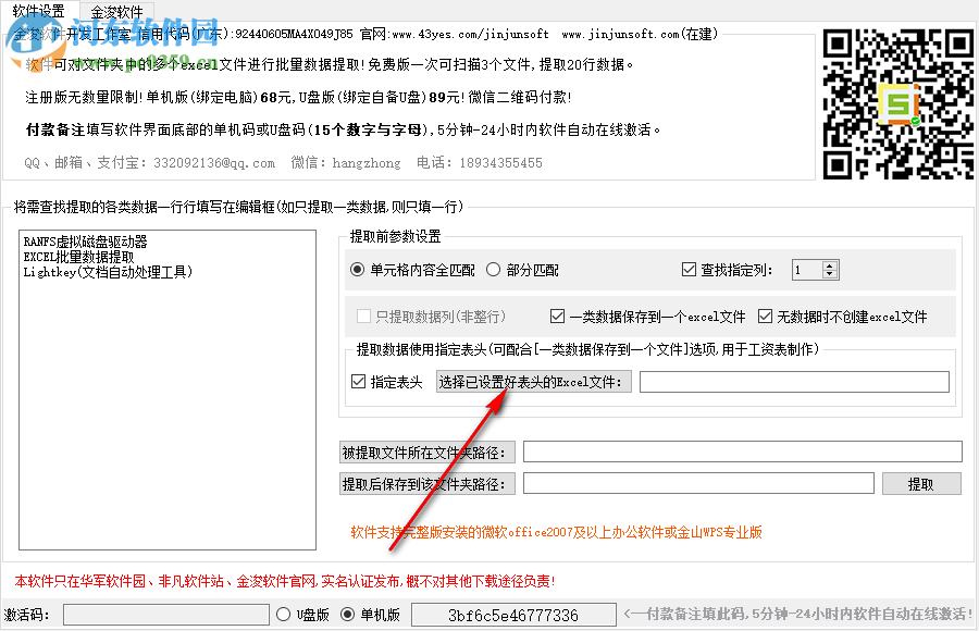 EXCEL批量數(shù)據(jù)提取 1.5 官方版