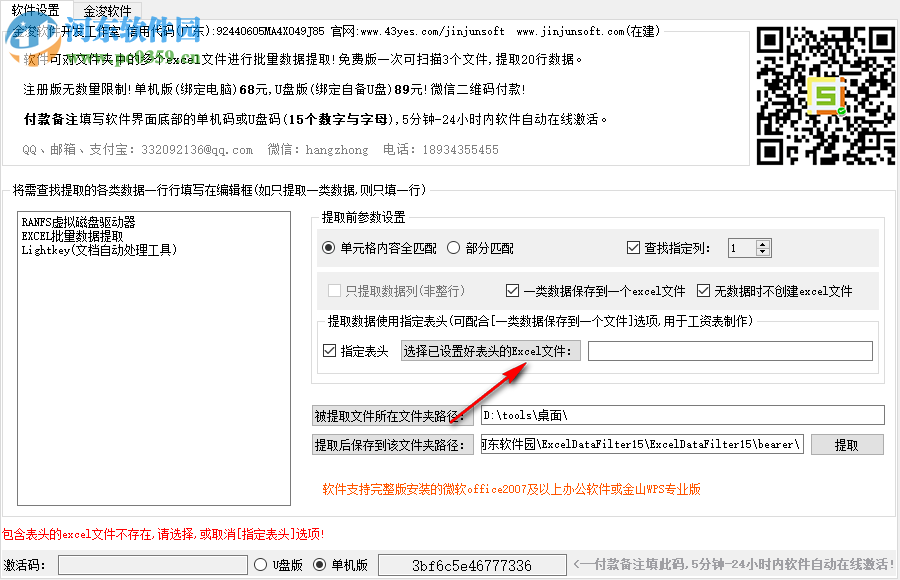 EXCEL批量數(shù)據(jù)提取 1.5 官方版